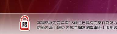 交友聊天本網站限定年滿18歲方可瀏覽